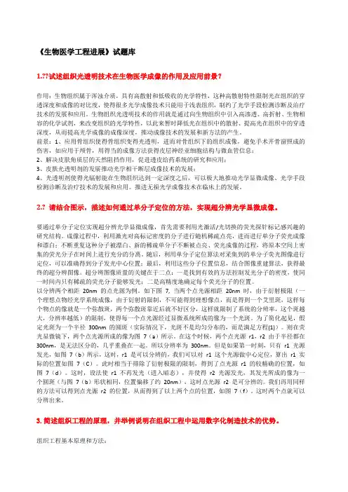 生物医学工程进展题库