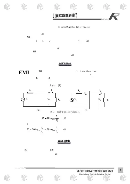 电源电磁干扰(EMI)滤波器详细讲解