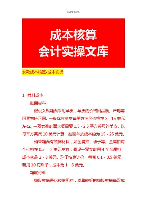 女靴成本核算-成本实操