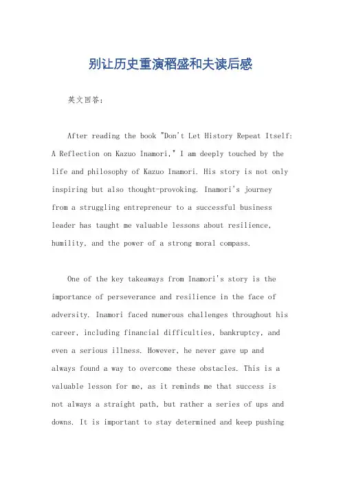 别让历史重演稻盛和夫读后感