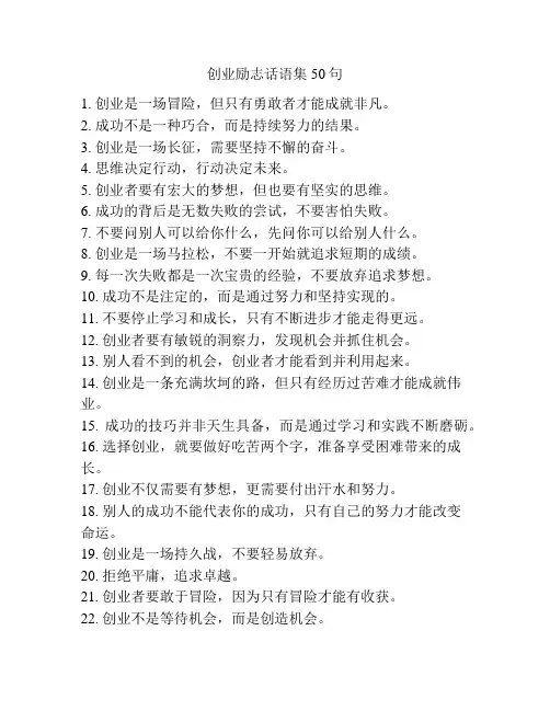 创业励志话语集50句