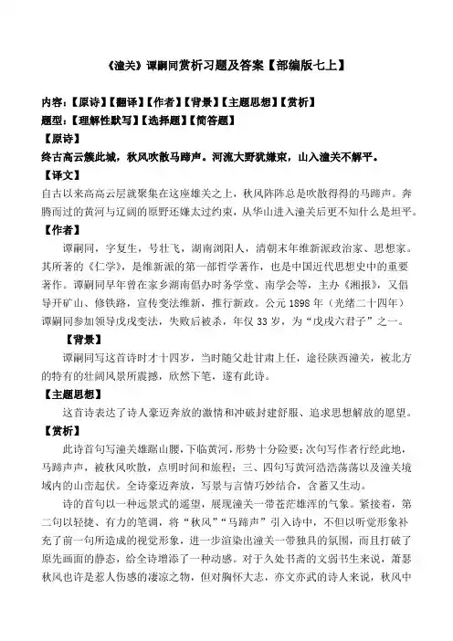 《潼关》谭嗣同赏析及同步习题及答案【部编版七上】
