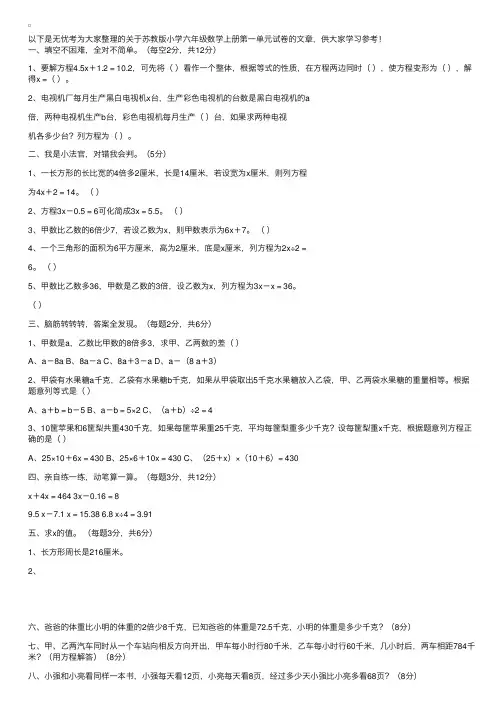 苏教版小学六年级数学上册第一单元试卷