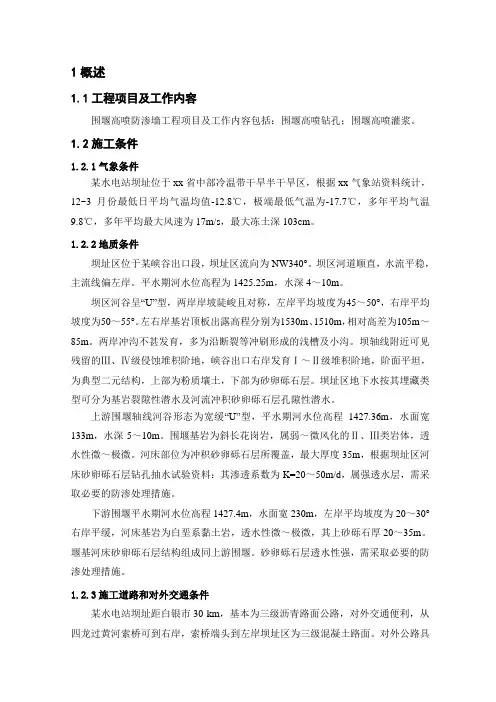 围堰防渗墙施工措施计划_secret