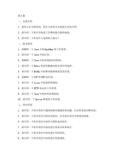淘宝大厂面试题目(3篇)