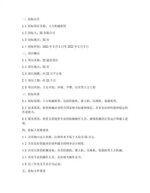 土方机械租赁招标文件