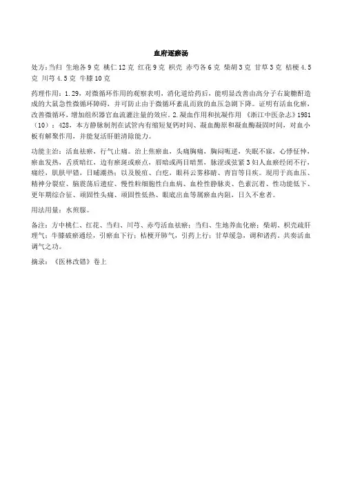 血府逐瘀汤