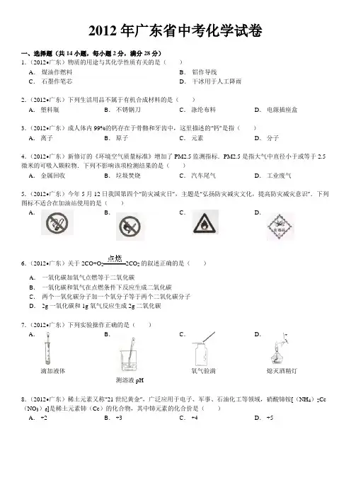 2012年广东省中考化学试题及答案