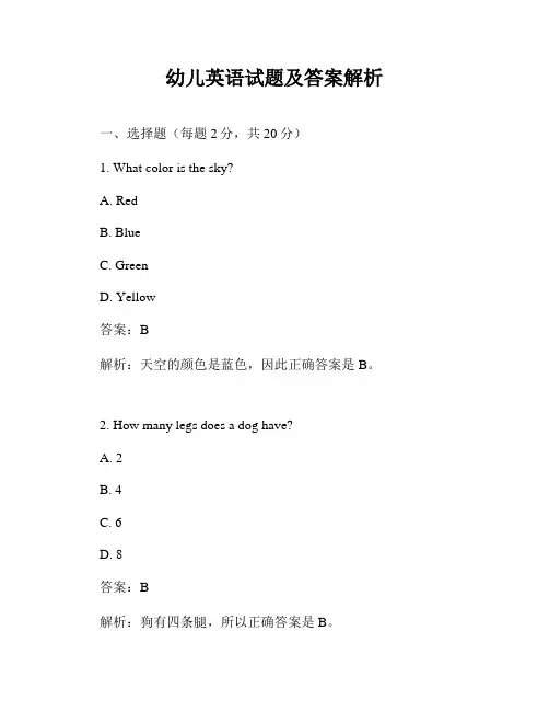 幼儿英语试题及答案解析