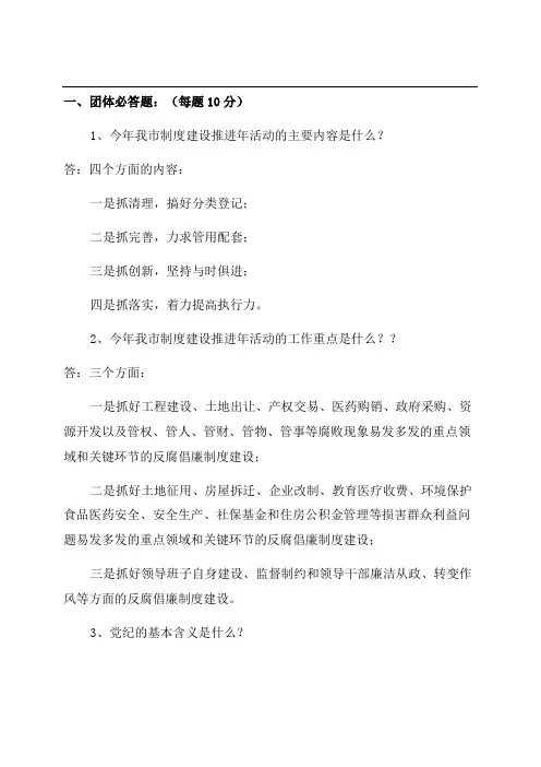 “勤政廉政知识竞赛试题(含答案)