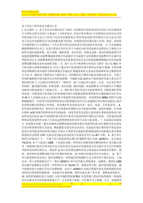 电子信息工程毕业论文题目汇总