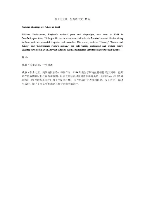 莎士比亚的一生英语作文150词