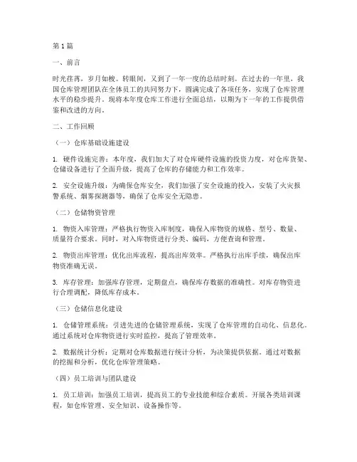 关于仓库的年终总结范文(3篇)
