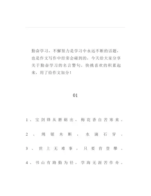 素材100句关于勤奋读书的名言警句励志又增彩