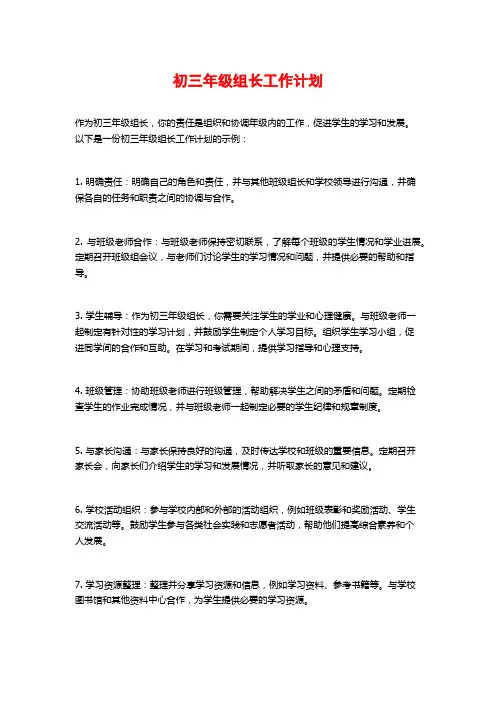 初三年级组长工作计划