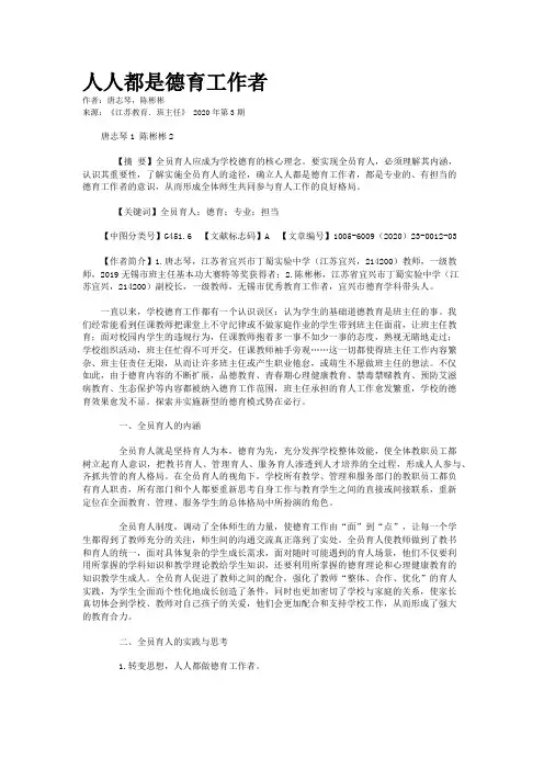 人人都是德育工作者