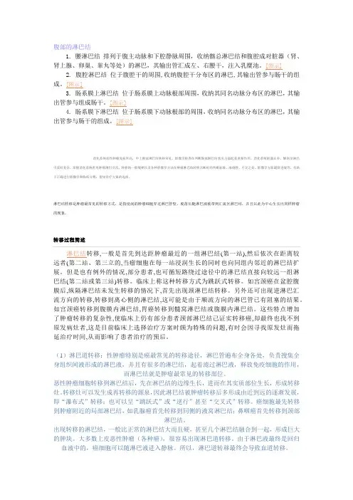 腹部的淋巴结