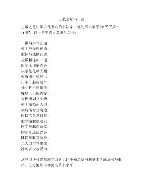 王羲之草书口诀