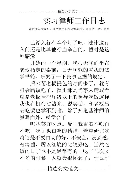 实习律师工作日志