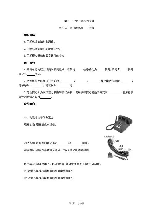 九年级全册《21.1现代顺风耳——电话》教学案含答案解析