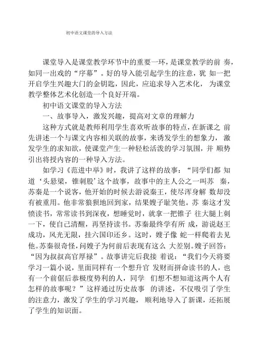 初中语文课堂的导入方法