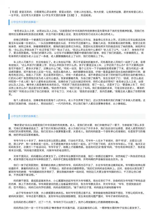 小学生作文爱的故事【五篇】