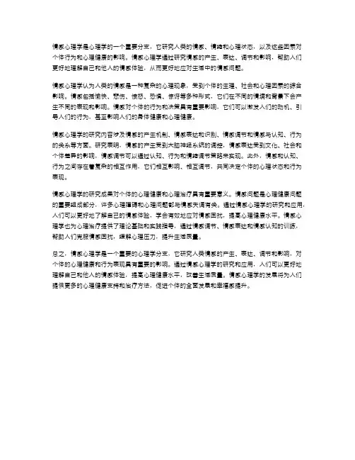 情感心理学的解读