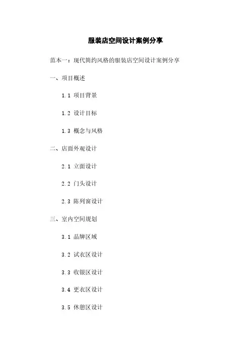 服装店空间设计案例分享