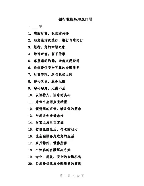 银行业服务理念口号