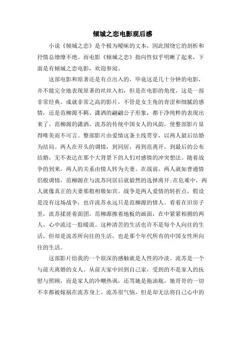倾城之恋电影观后感