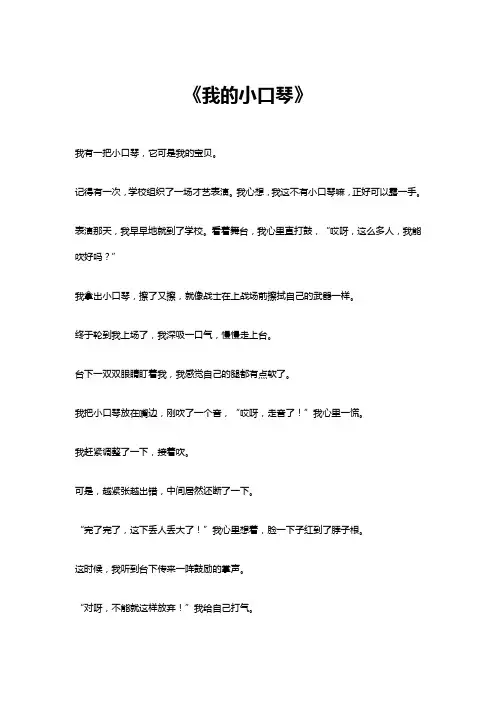 我的小口琴作文