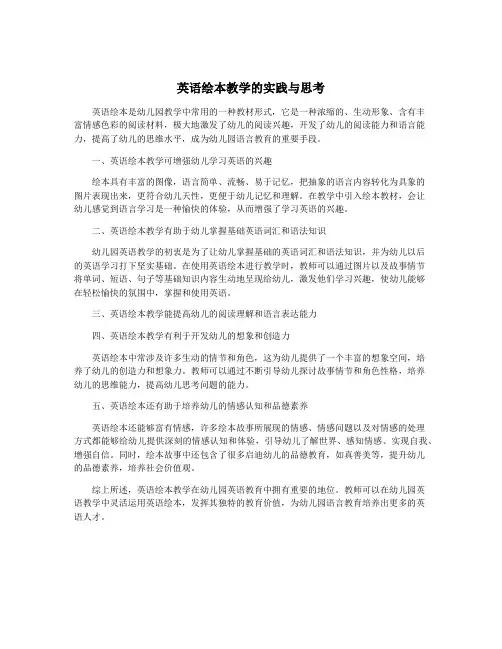 英语绘本教学的实践与思考
