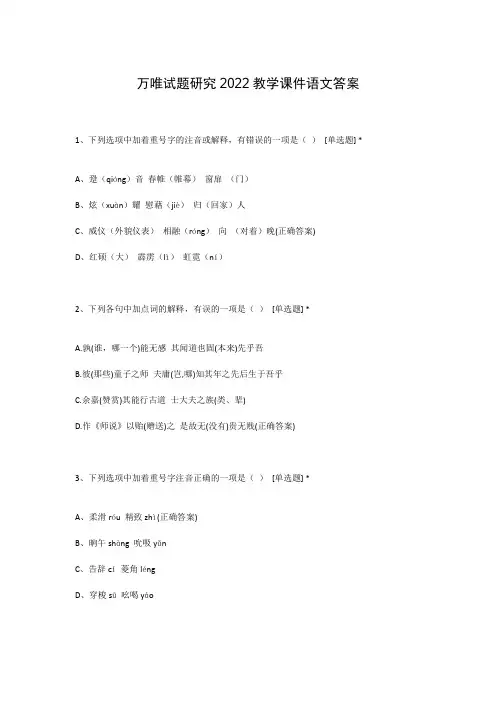 万唯试题研究2022教学课件语文答案