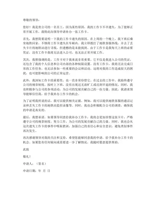 补工作卡申请书
