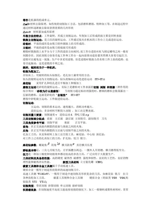 机械制造技术基础复习资料