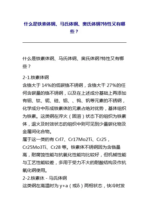 铁素体 马氏体 奥氏体
