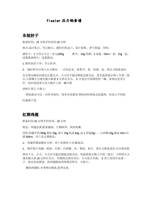 Fissler压力锅食谱大全