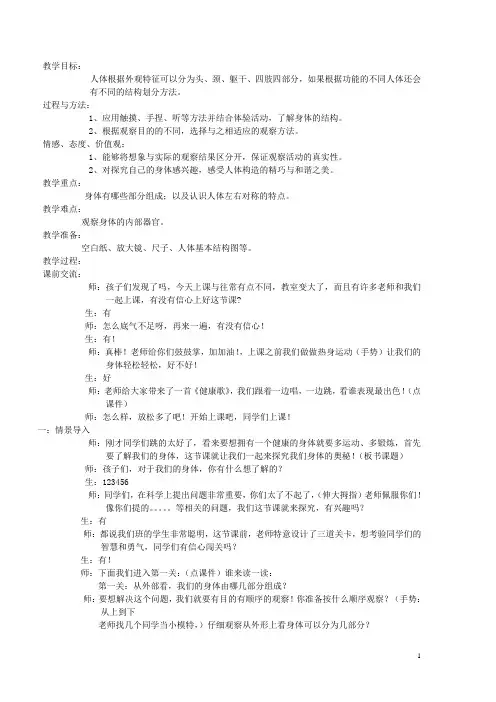 四年级科学上册《身体的结构》教学实录 教科版