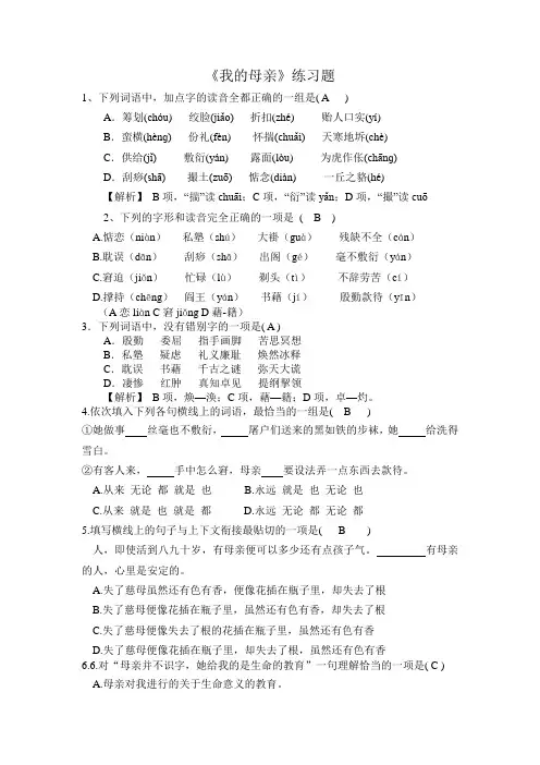 《我的母亲》练习题