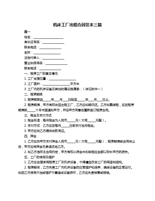 机床工厂出租合同范本三篇