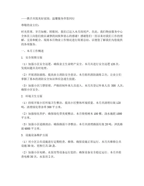 物业月工作简报走心文案