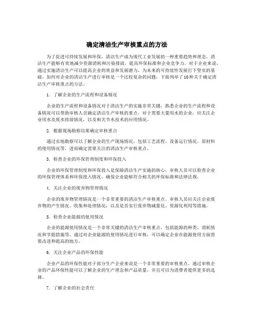 确定清洁生产审核重点的方法