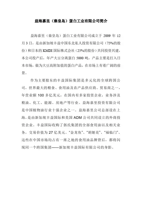 蛋白公司简介