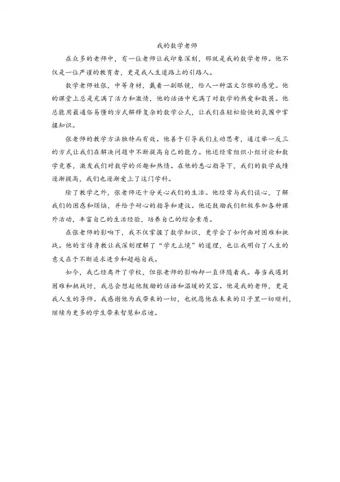  我的数学老师作文