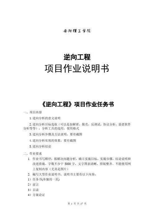 逆向工程作业 zbb