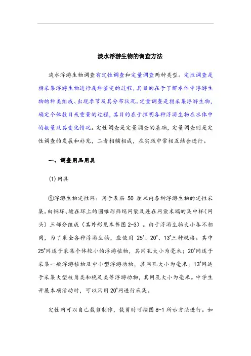 淡水浮游生物的调查方法