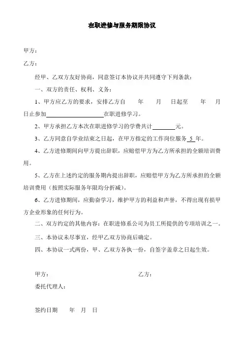 在职进修与服务期限协议