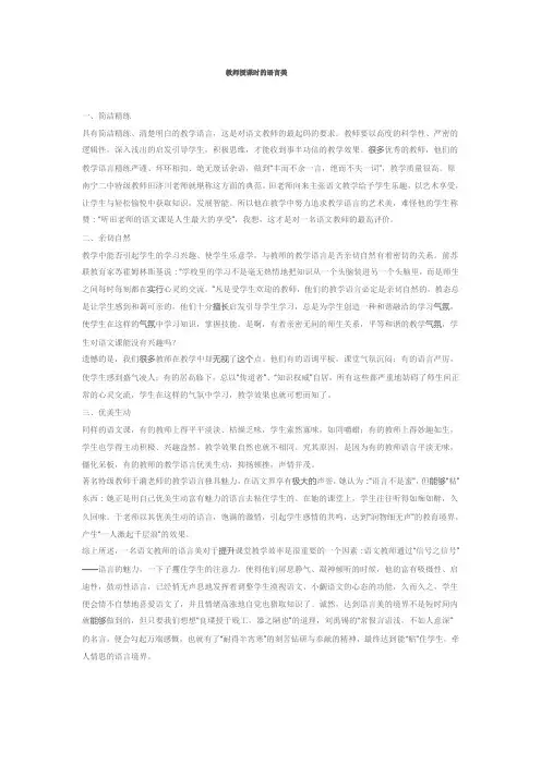 教师授课时的语言美