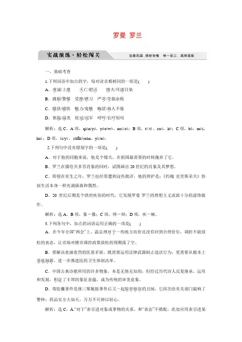 3-2罗曼+罗兰(苏教版选修《传记选读》)(含答案)