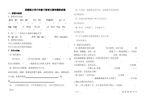 苏教版小学毕业考试语文模拟试卷